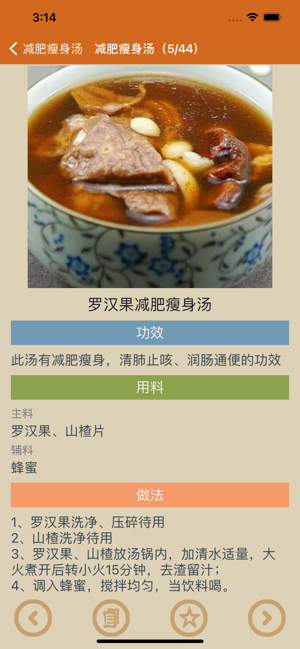 中华煲汤大全iPhone版截图3