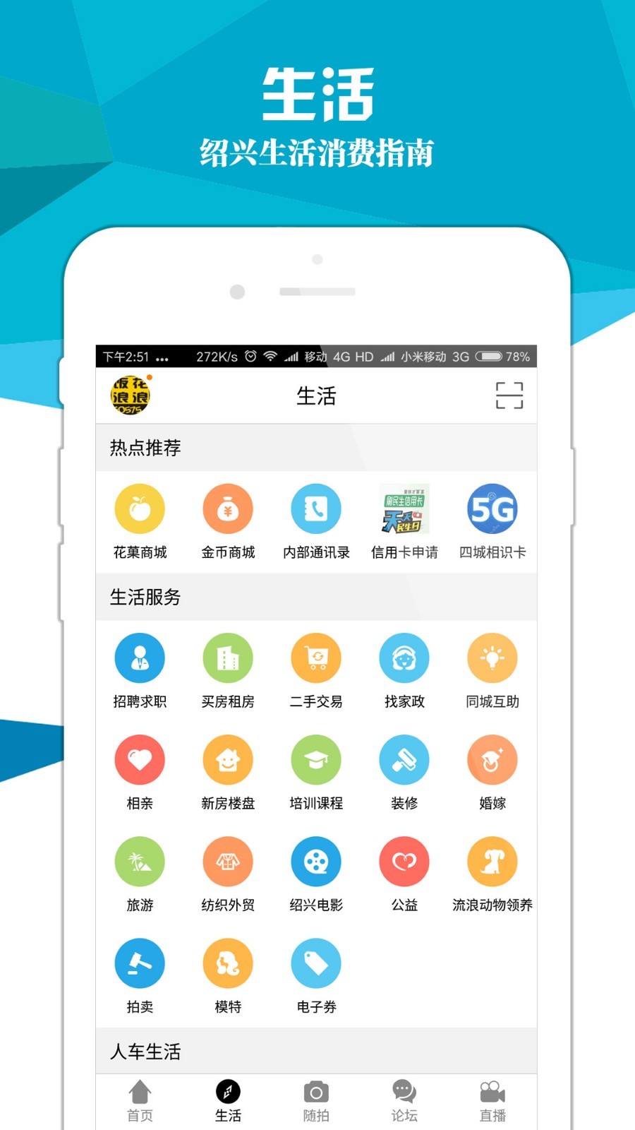 绍兴E网鸿蒙版截图2