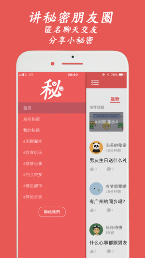 匿名秘密朋友圈iPhone版截图2