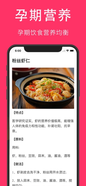 孕妇孕期食谱iPhone版截图2