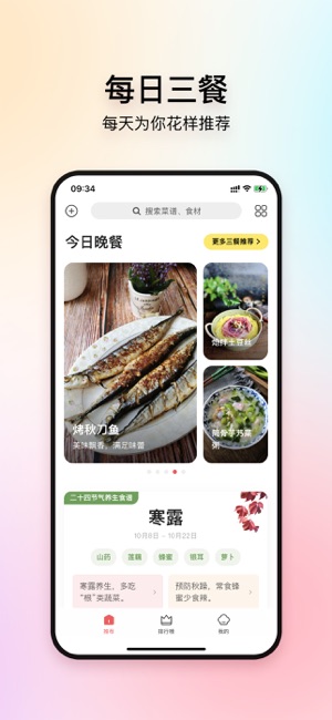 美食杰iPhone版截图1