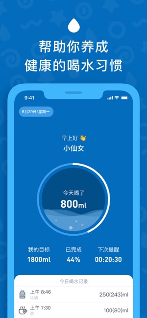喝水时间iPhone版截图2