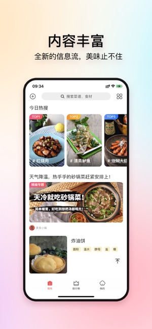 美食杰iPhone版截图3