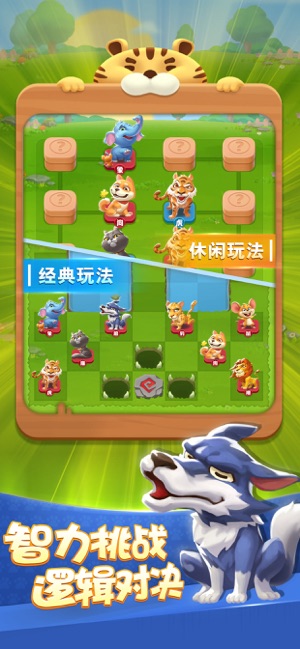 斗兽棋iPhone版截图5