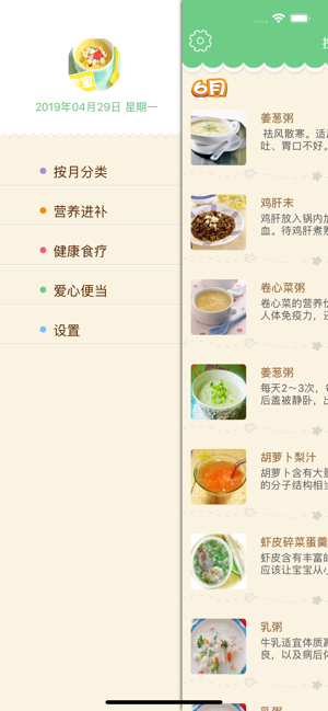 宝宝辅食大全iPhone版截图1