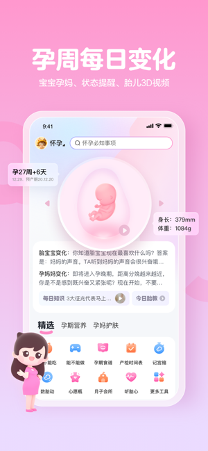 妈妈网孕育iPhone版截图2