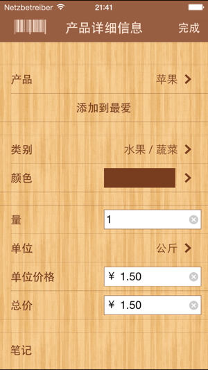 ShoppingListProEdition(购物列表领先版)iPhone版截图3