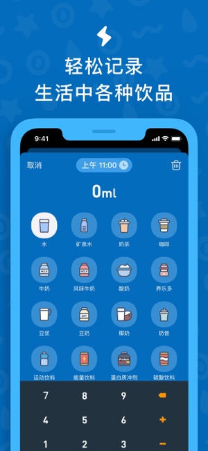 喝水时间iPhone版截图3