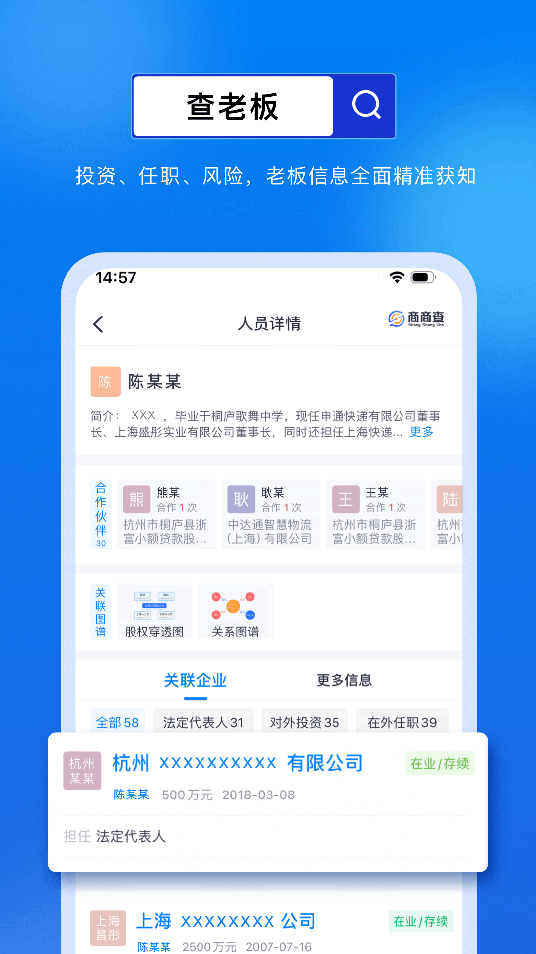 商商查截图2