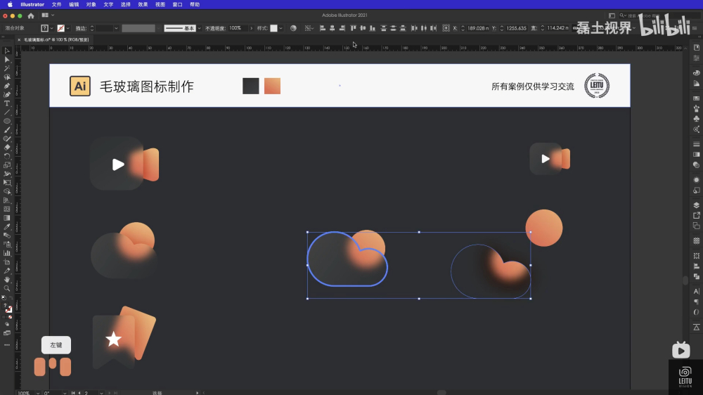 AI教程！手把手教你设计制作磨砂感毛玻璃效果图标