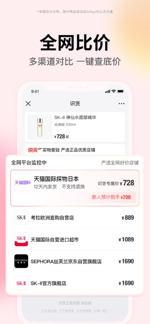 识货iPhone版截图2