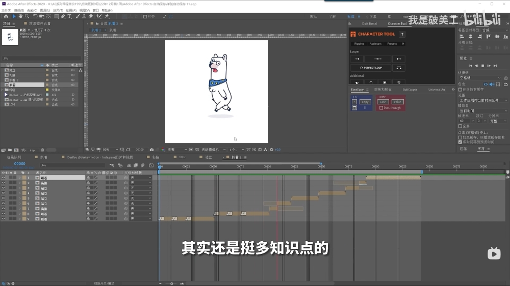 AE教程！教你制作一只奔跑羊驼