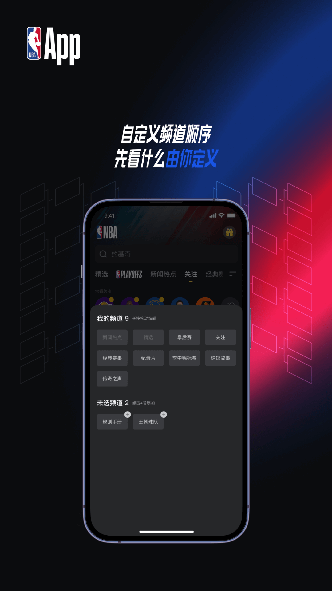 NBA鸿蒙版截图4