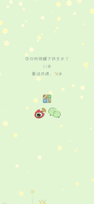 你是我的阳光iPhone版截图5