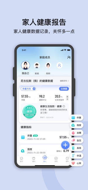 轻牛健康iPhone版截图1