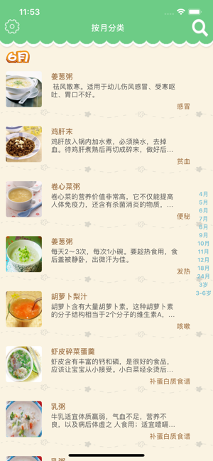 宝宝辅食大全iPhone版截图2