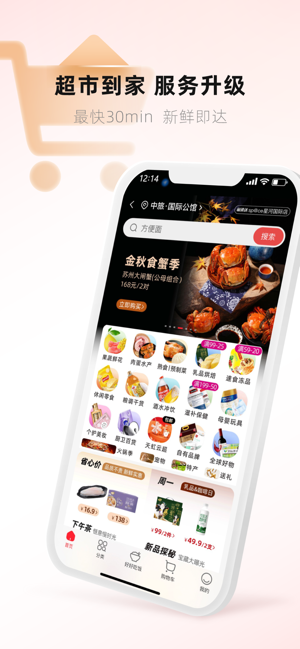 天虹官方APPiPhone版截图2