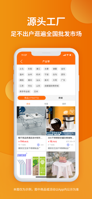 义乌购iPhone版截图5