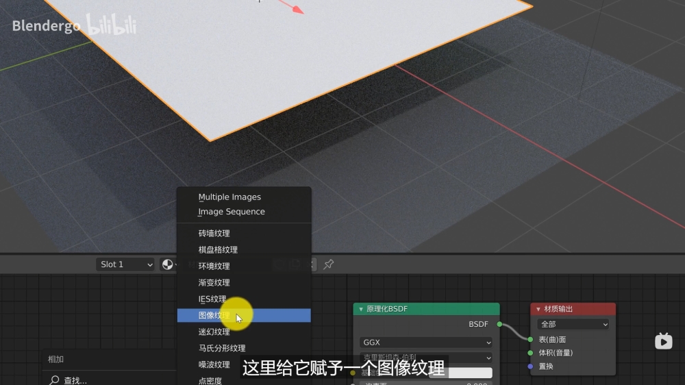 Blender教程！如何在Blender中使用alpha透明纹理图片