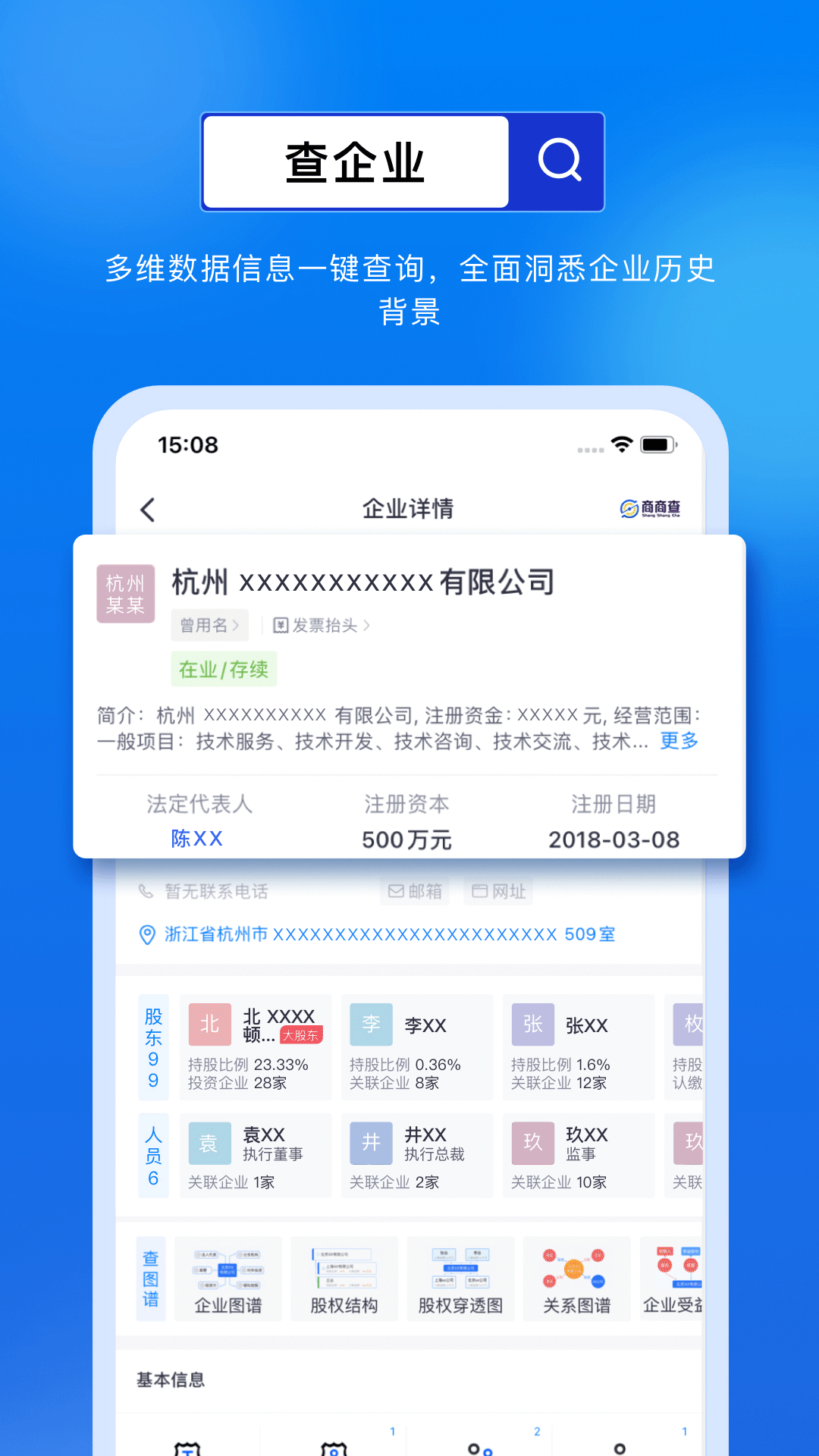 商商查截图1