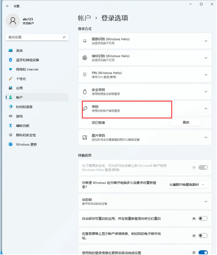 设置Windows系统管理员帐户密码方法教程