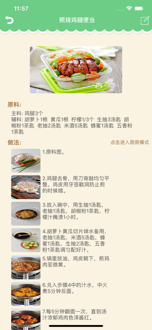 宝宝辅食大全iPhone版截图5