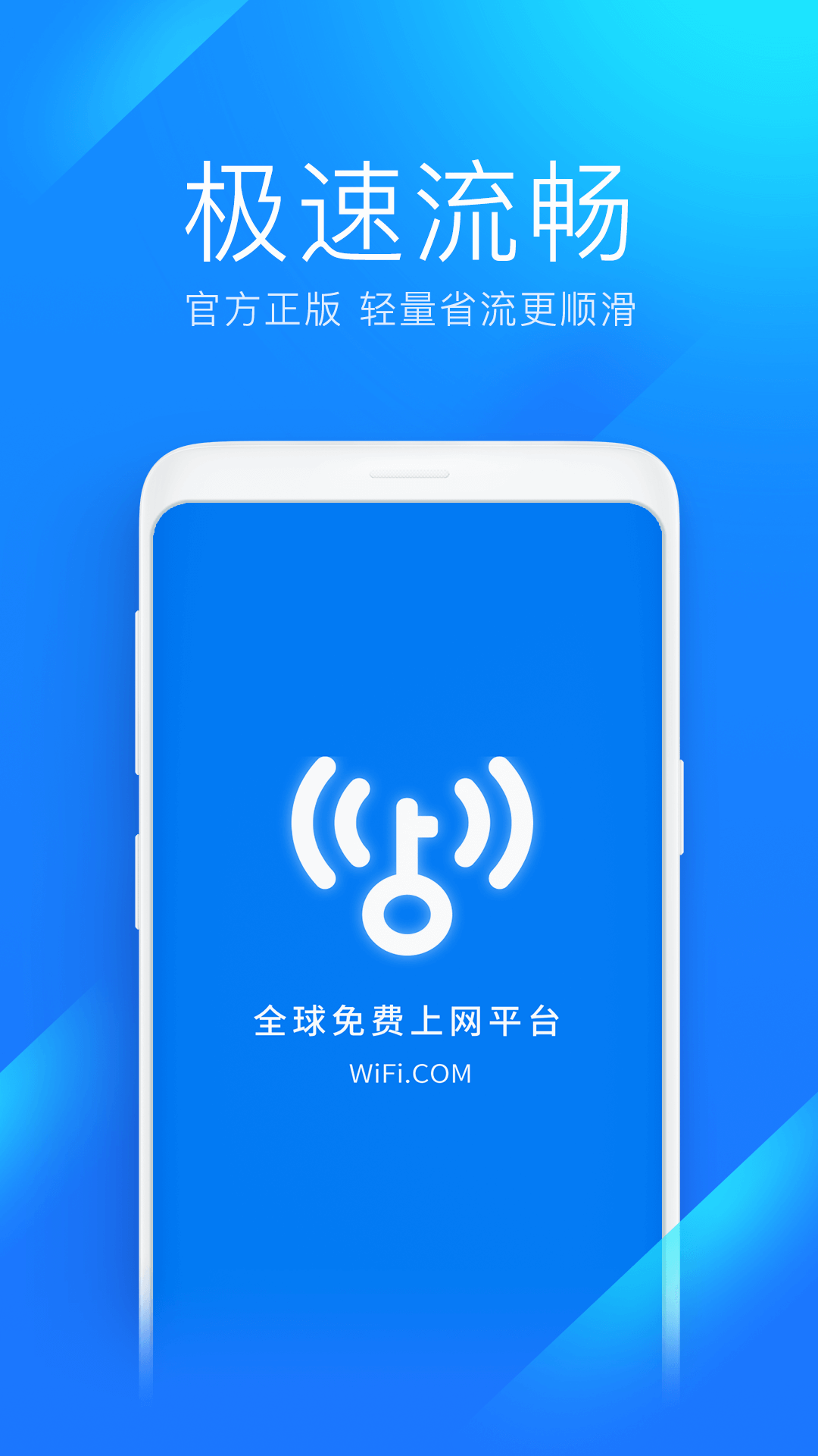 WiFi万能钥匙极速版鸿蒙版截图1