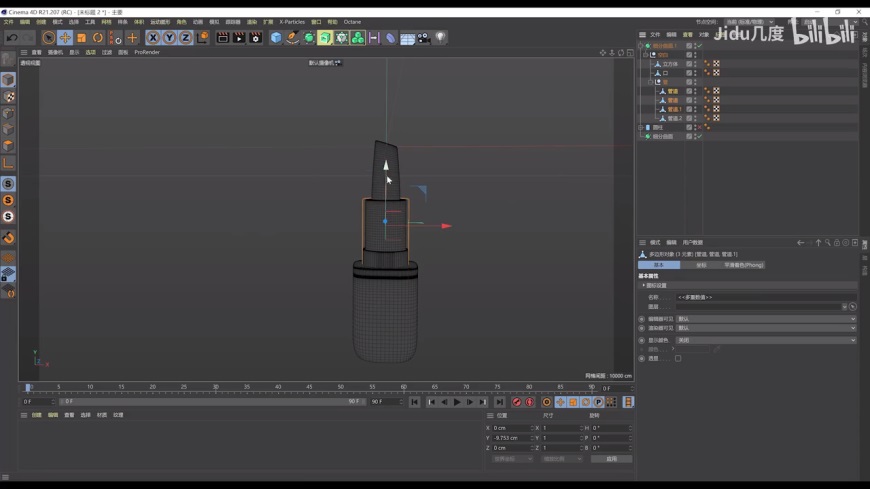 C4D教程！国潮国风口红建模渲染电商设计专用