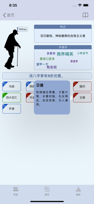 八字预测iPhone版截图7