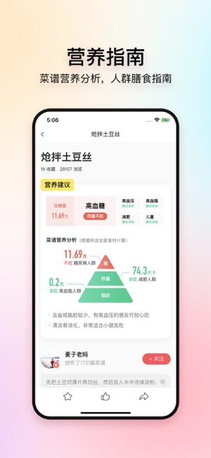 美食杰iPhone版截图2