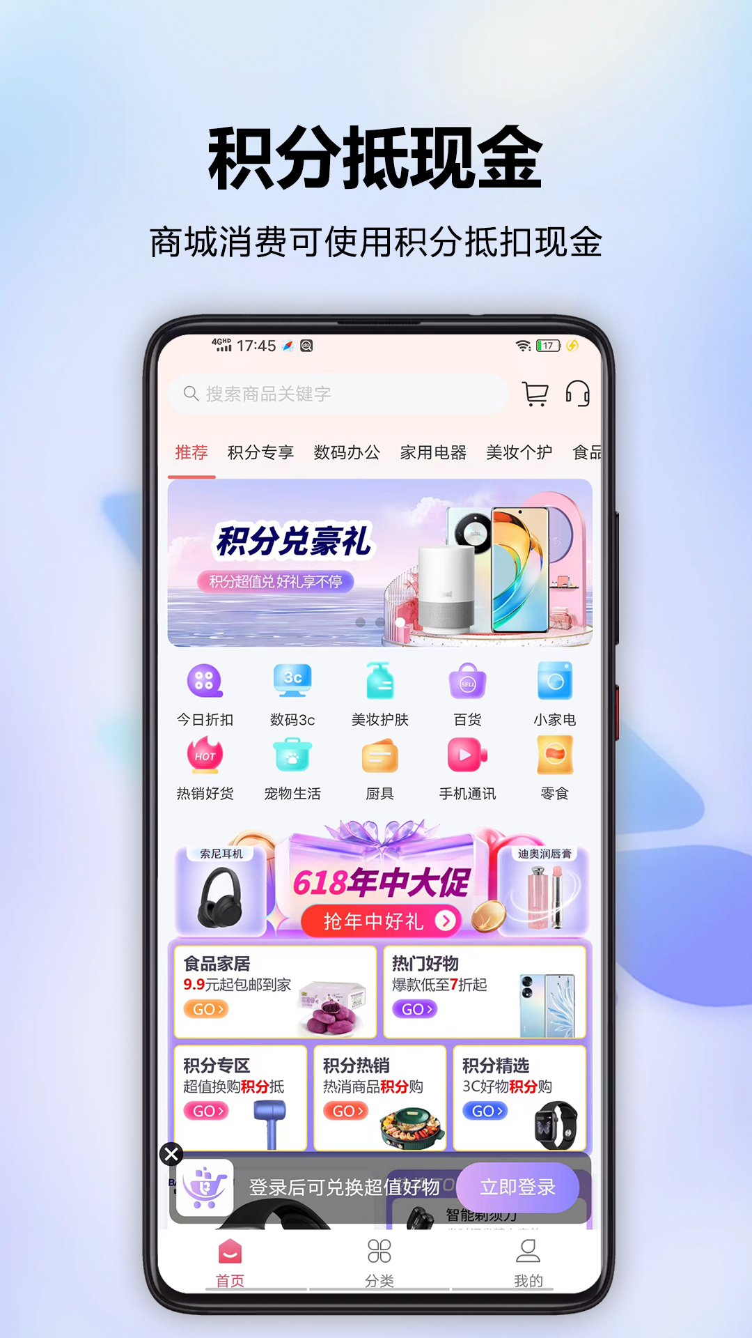 分转商城截图1