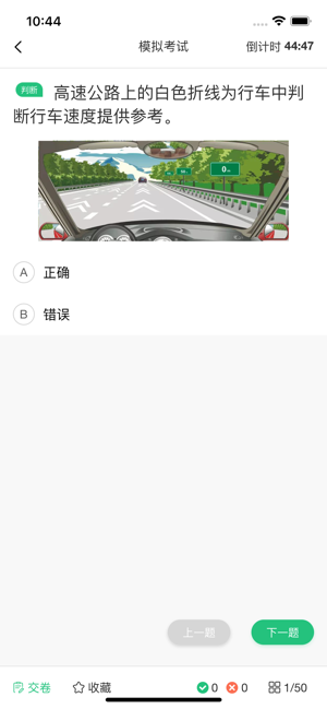 科目一iPhone版截图4