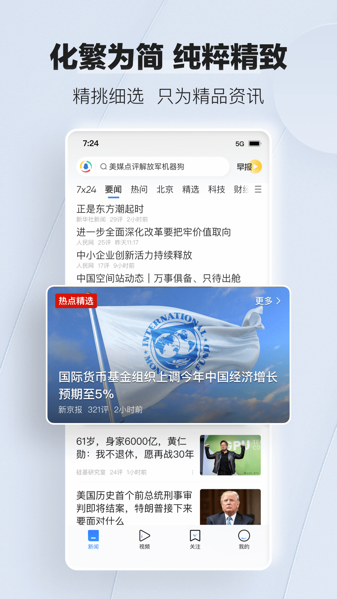 腾讯新闻鸿蒙版截图1