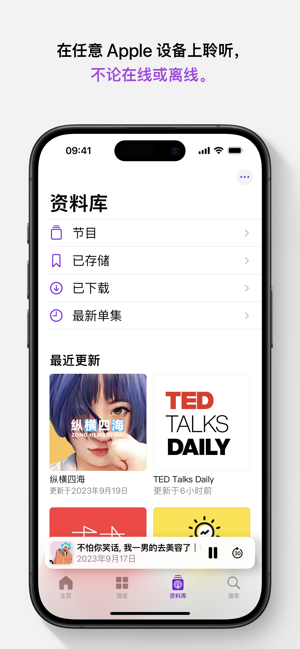 播客iPhone版截图3