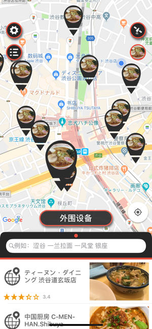 日本餐厅地图当地人的餐厅RameniPhone版截图1