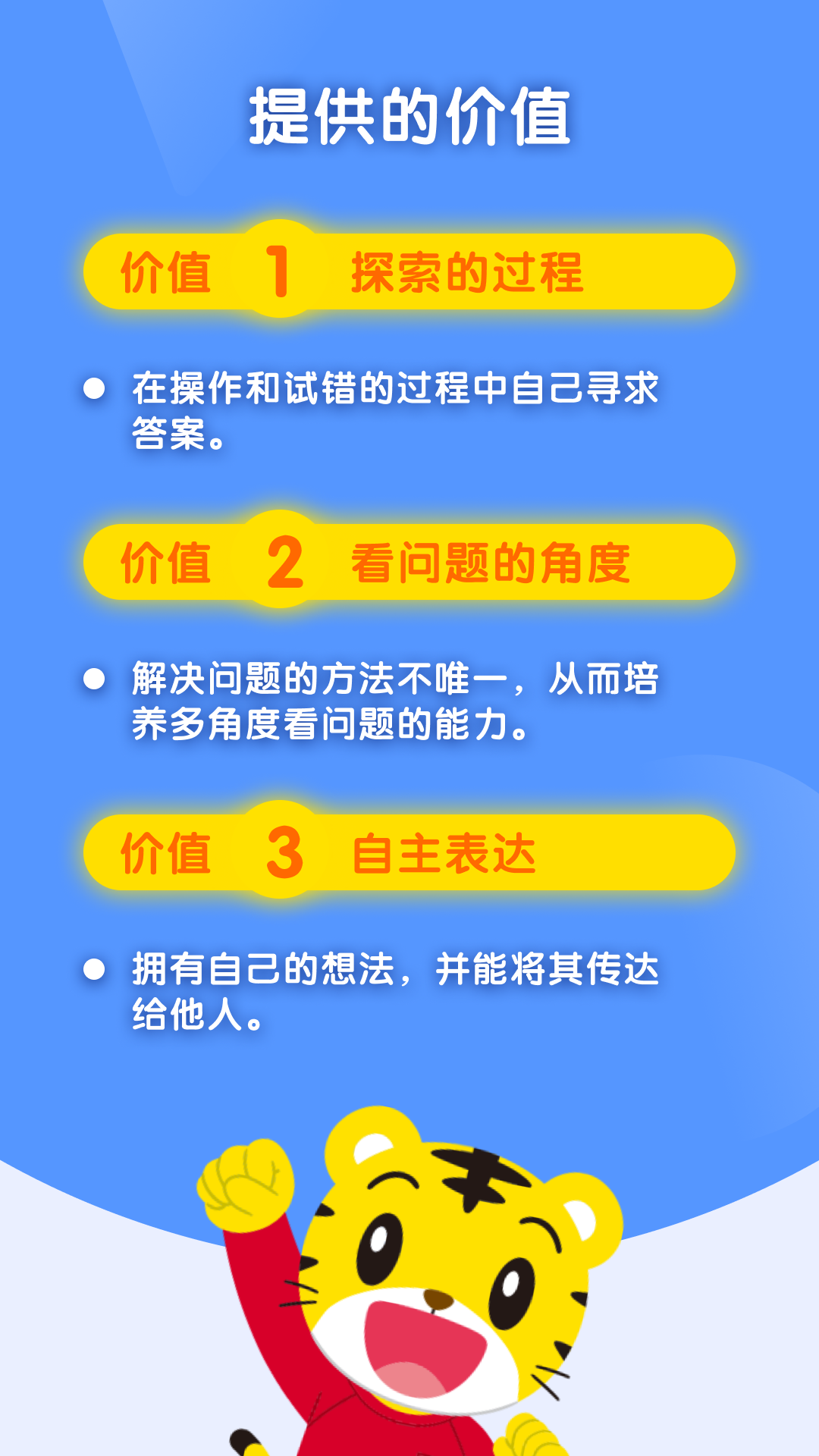 巧虎思考力截图5