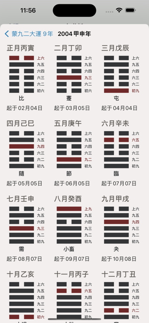 河洛理数iPhone版截图8