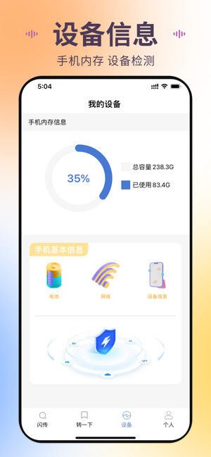 换机助手全新版iPhone版截图5