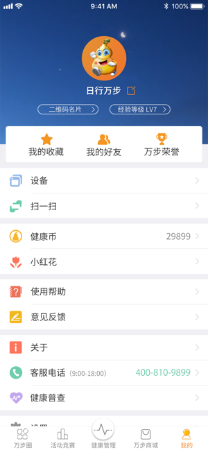 万步健康iPhone版截图4