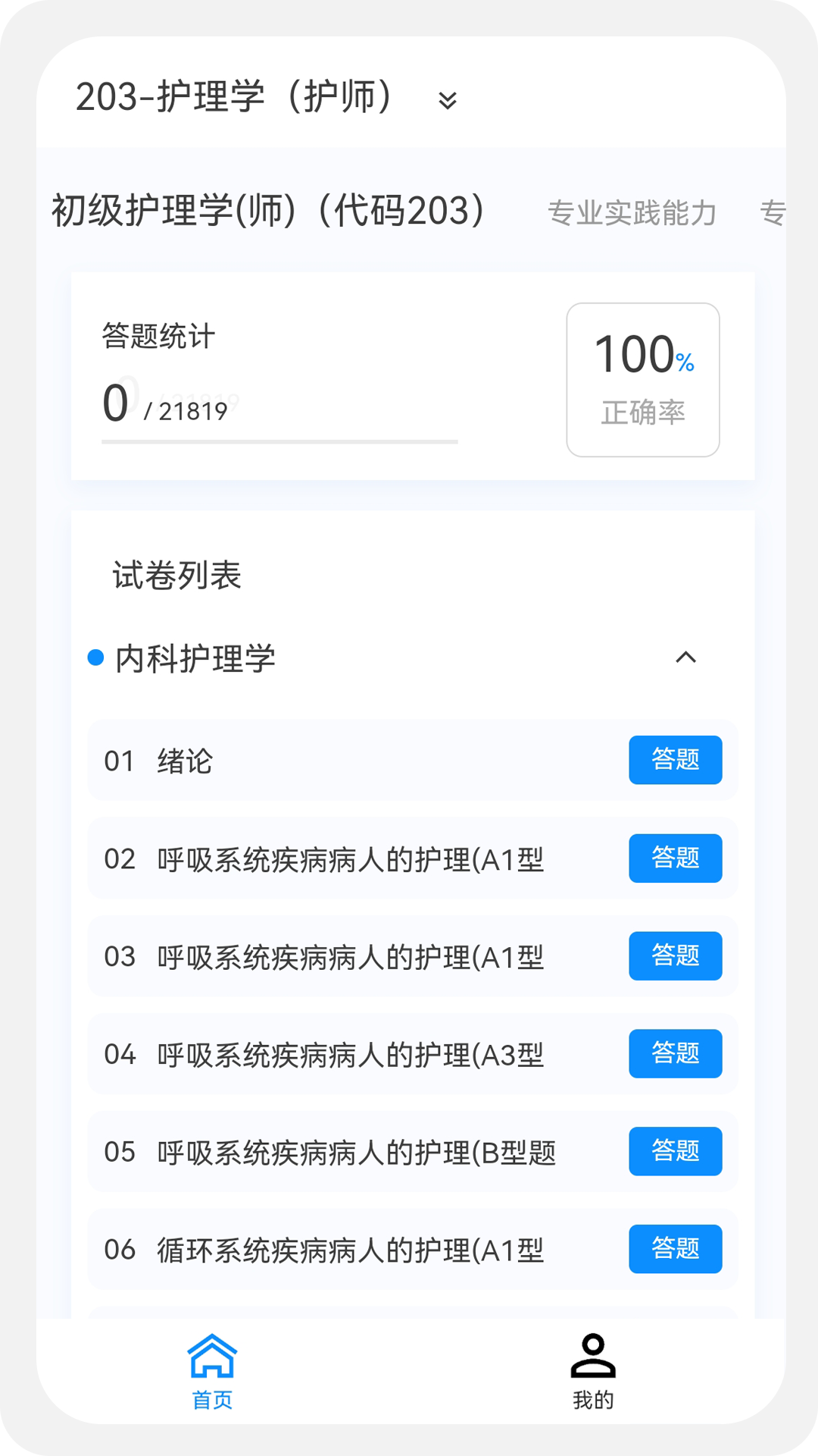 初级护师新题库截图1