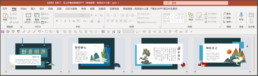 PPT教程！如何制作上下连贯的国潮风PPT？（含素材及源文件下载）