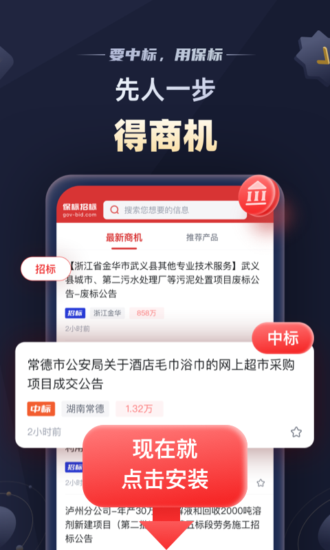 保标招标网招投标采购截图2