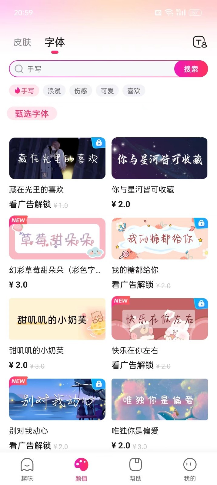 火火键盘鸿蒙版截图2