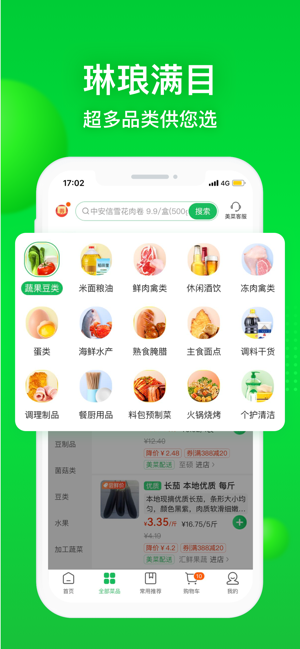 美菜商城iPhone版截图2