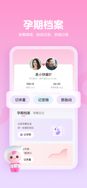 妈妈网孕育iPhone版截图3