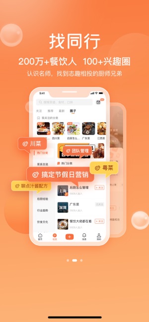 群厨会iPhone版截图2