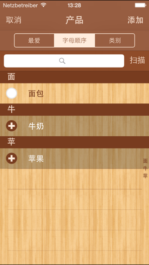 ShoppingListProEdition(购物列表领先版)iPhone版截图2