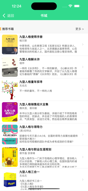 eBest九型人格测试iPhone版截图3