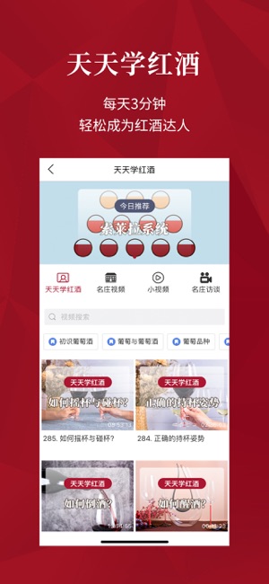 红酒世界—全球葡萄酒搜索iPhone版截图3