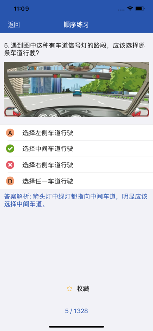 科目一iPhone版截图3